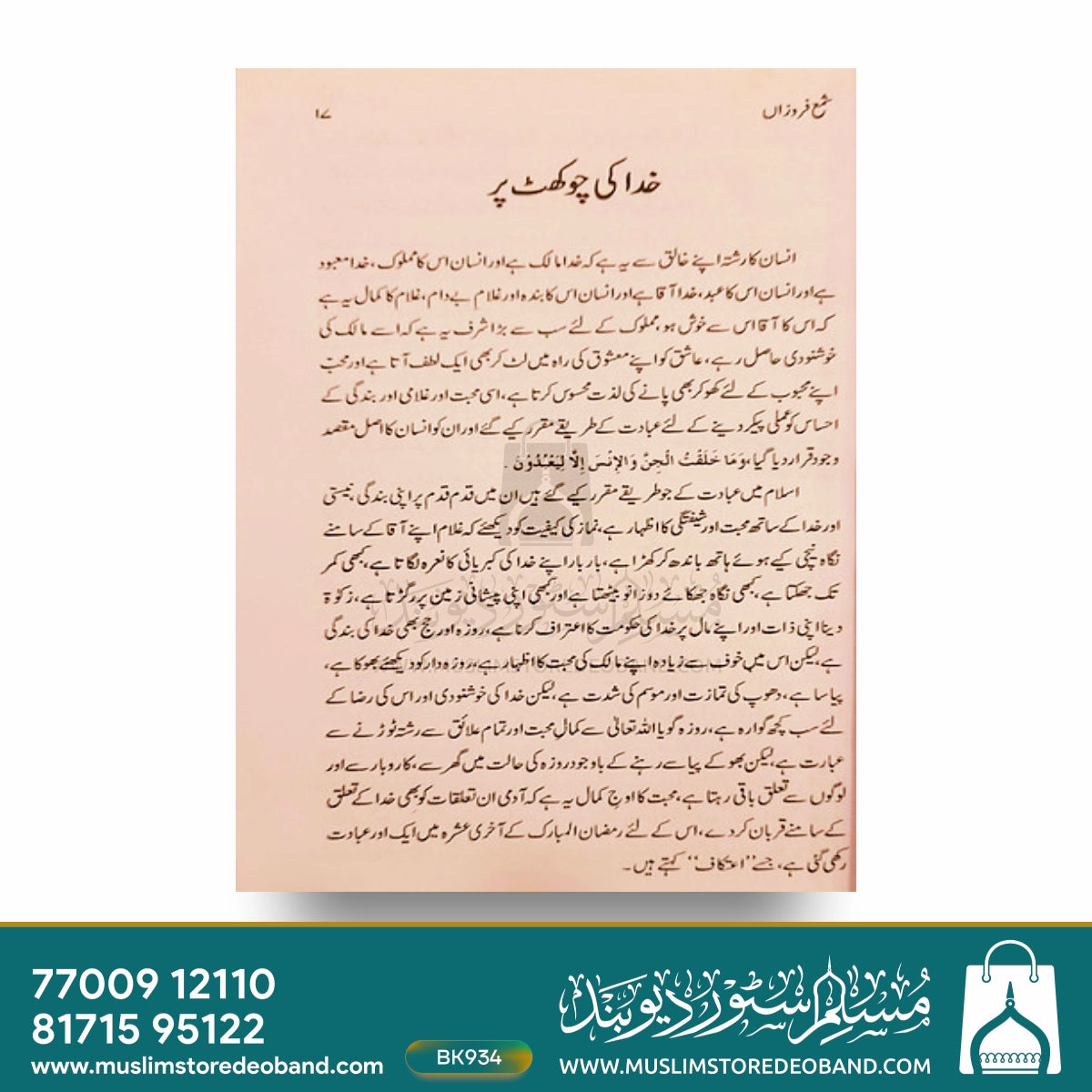 Sham e Faroza - 4 Volumes
