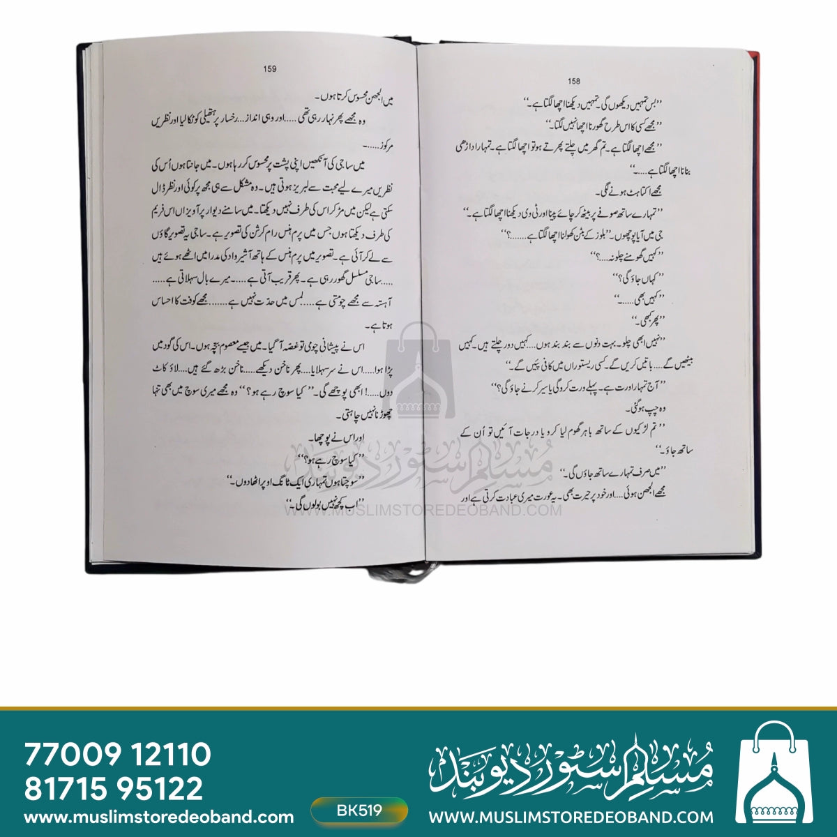 گرداب (ناول)
