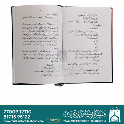 گرداب (ناول)
