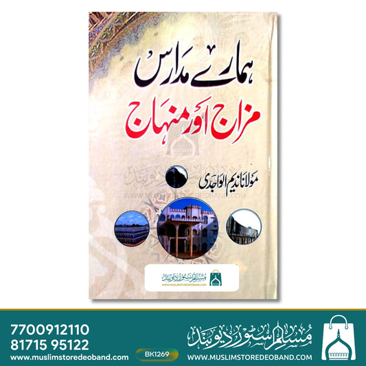 Hamare Madaris Mizaj or Minhaj
