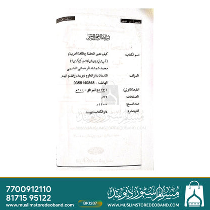 Kaifa Tadeerul Hiffah
