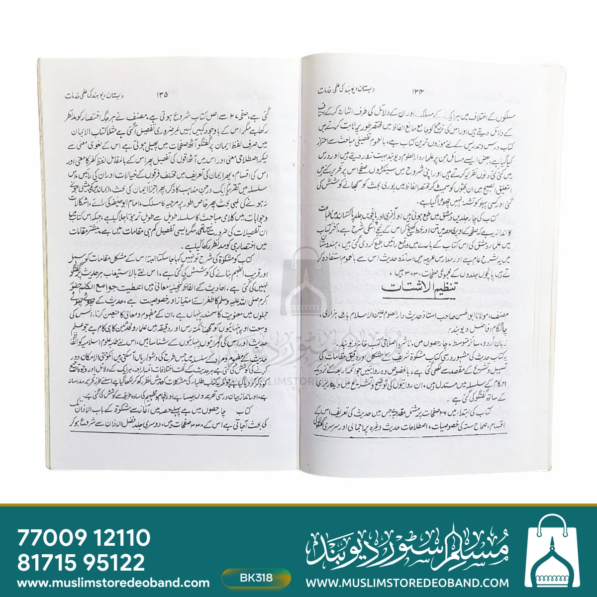 Dabastaan Deoband Ki Ilmi Khidmaat