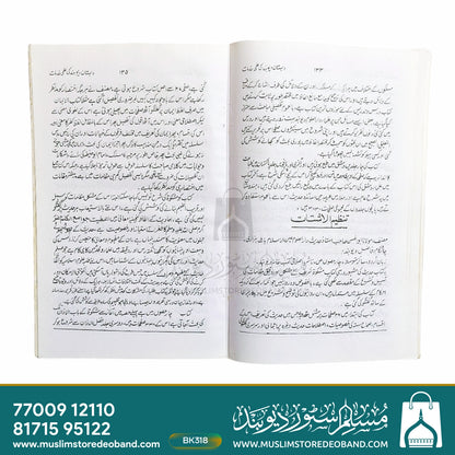 Dabastaan Deoband Ki Ilmi Khidmaat