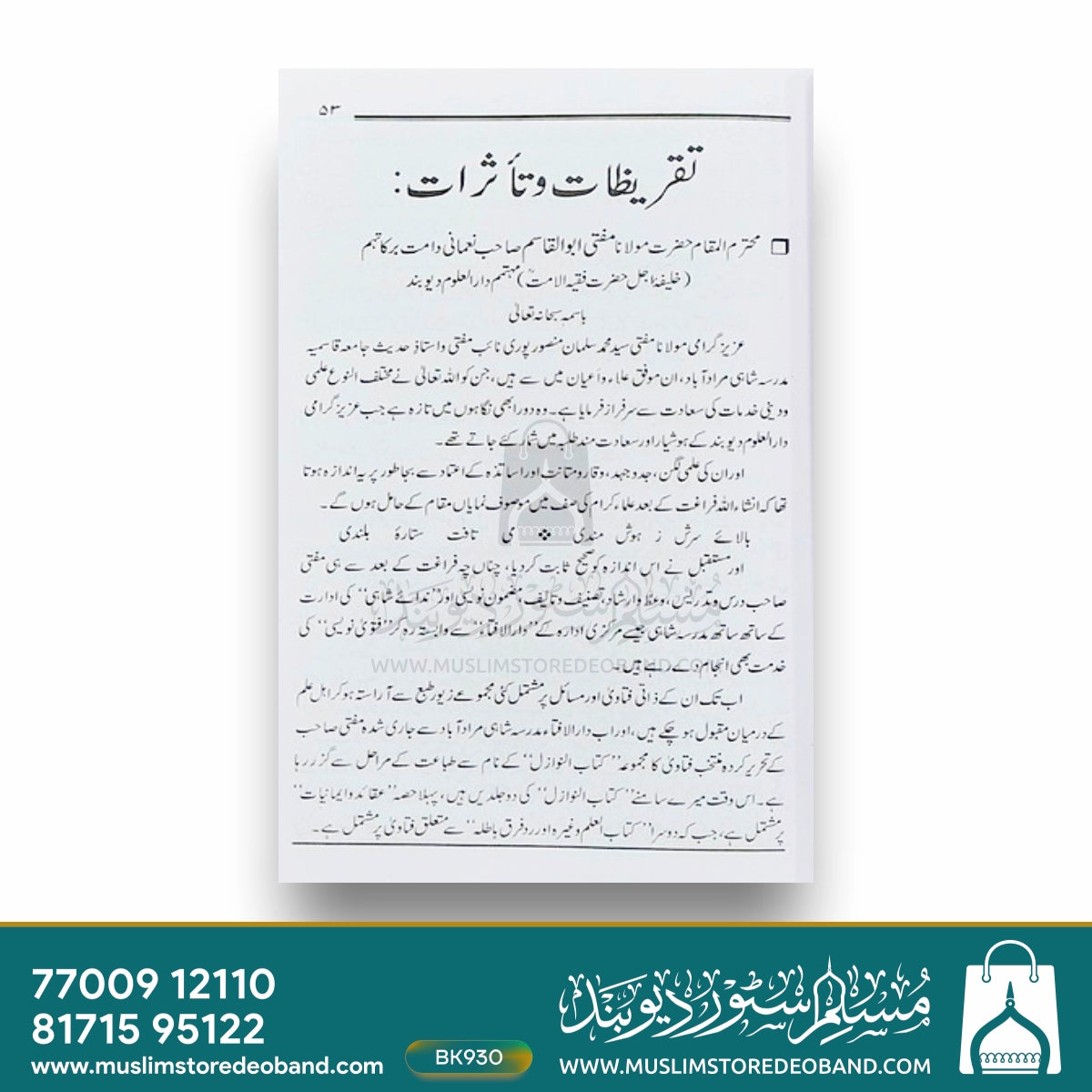 Kitab ul Nawazil - 19 Volumes