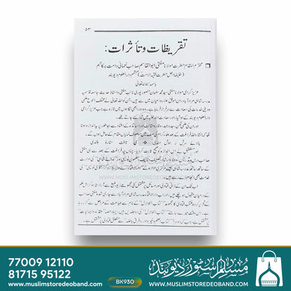 Kitab ul Nawazil - 19 Volumes