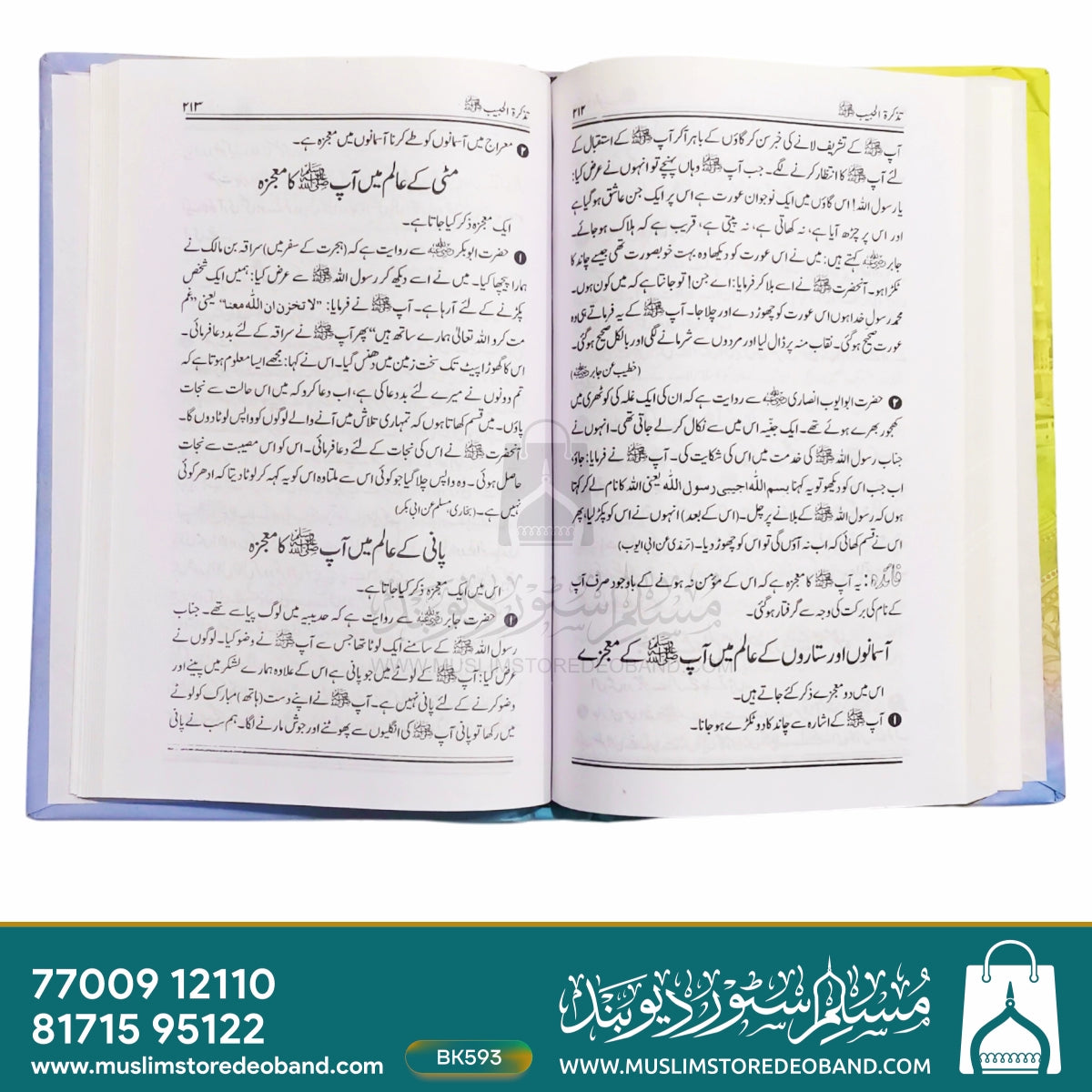 Tazkiratul Habeeb (SAW)