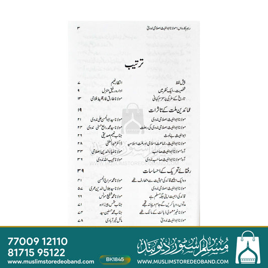 Rahbar-e-Karwan
