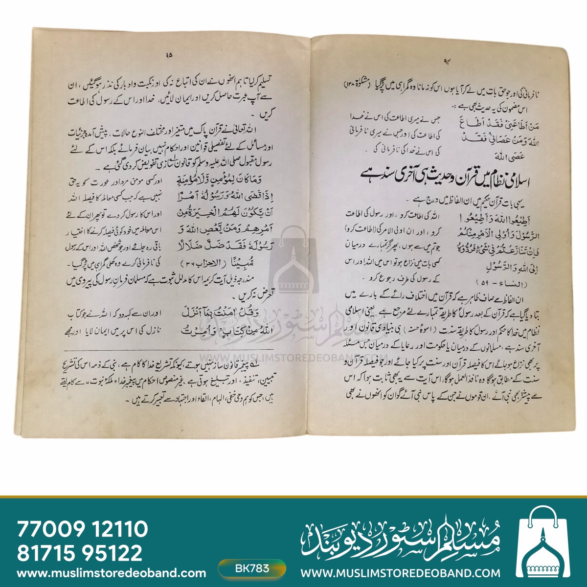 Sirat-e-Mustaqeem