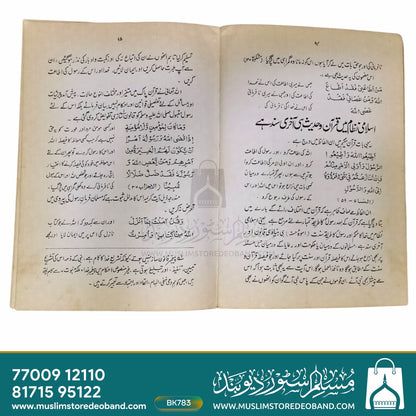 Sirat-e-Mustaqeem