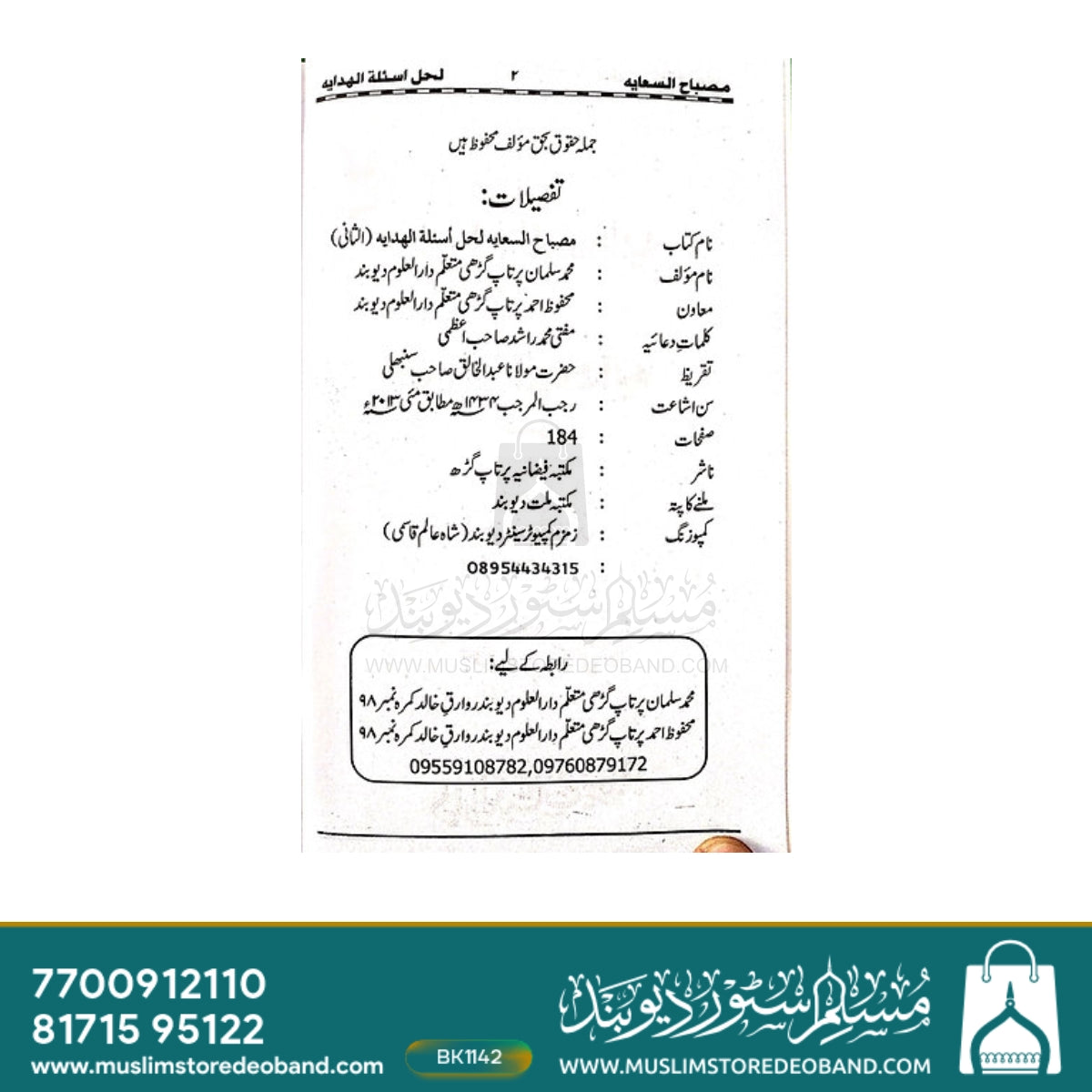 مصباح الساعیہ