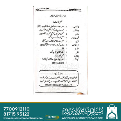 مصباح الساعیہ