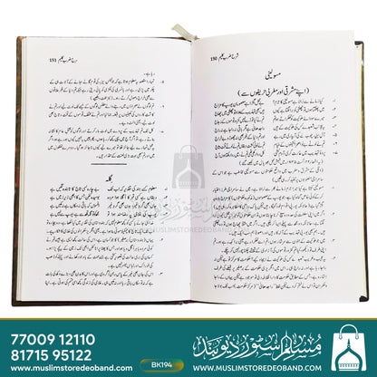 Sharh Zarb-e-Kaleem (Matan, Lughat wa Tashreeh)