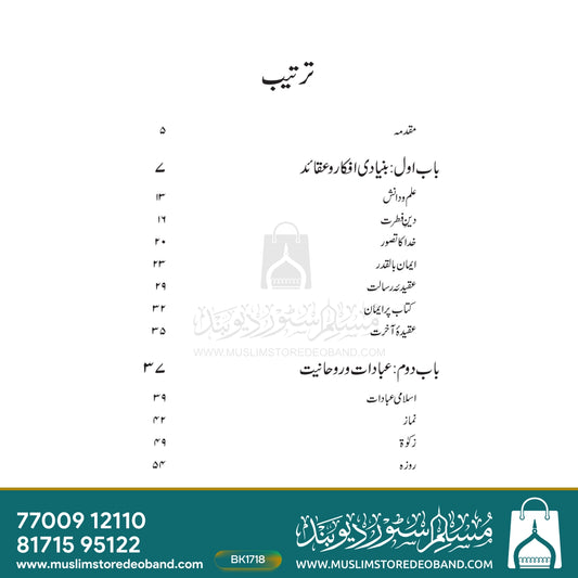 Aaina-e-Islam
