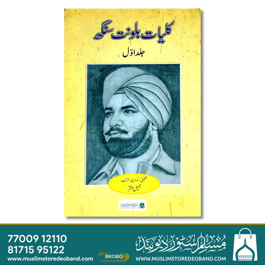 Kulliyat-e-Balwant Singh - 1st Volume