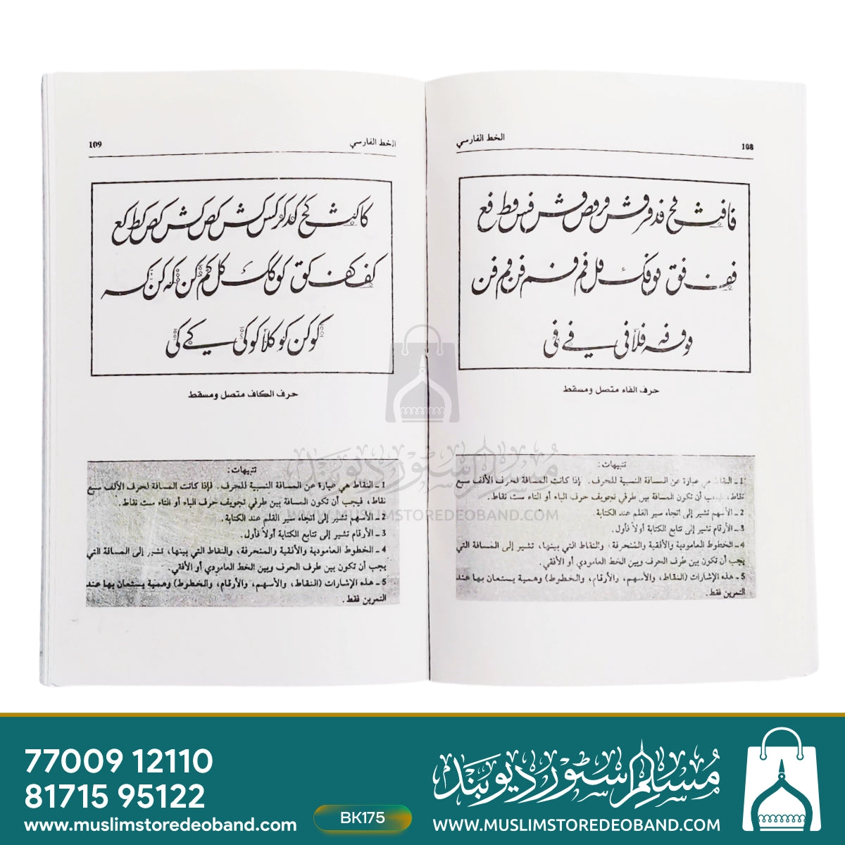 مرجع الطلب فی الخط العربی