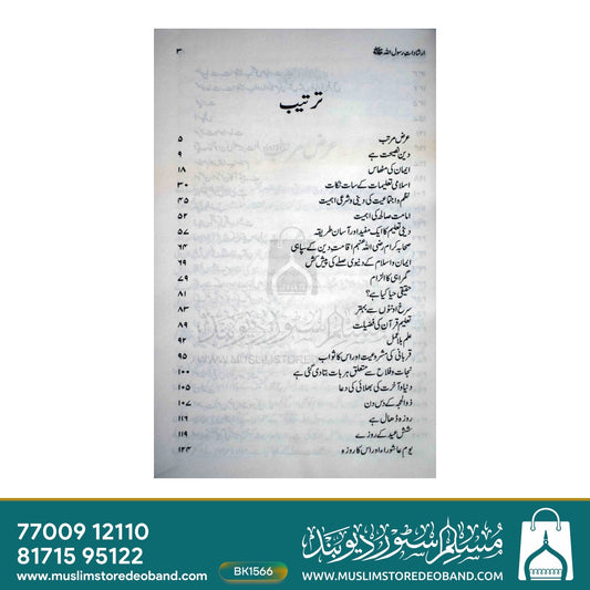 Irshadat-e-Rasoolullah S.A.W