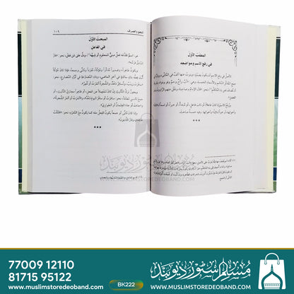Qawaid Lughatul Arabiya