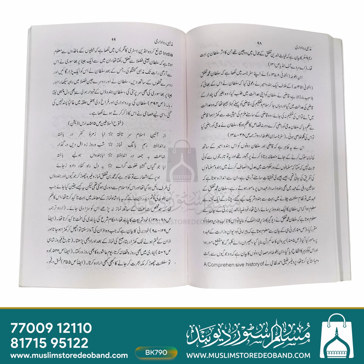 ہندوستان کے احد مازی میں مسلمان حکموں کی مظہبی راوداری - پہلی جلد
