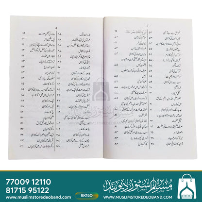 Tajdeed Maashrat Yaani Tajdeed Deen Kamil - 2 Volumes