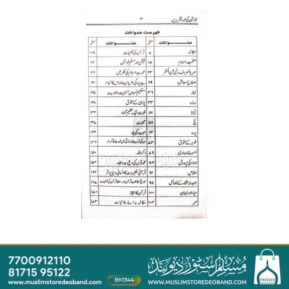 Khwateen Ki Umdah Taqreerein