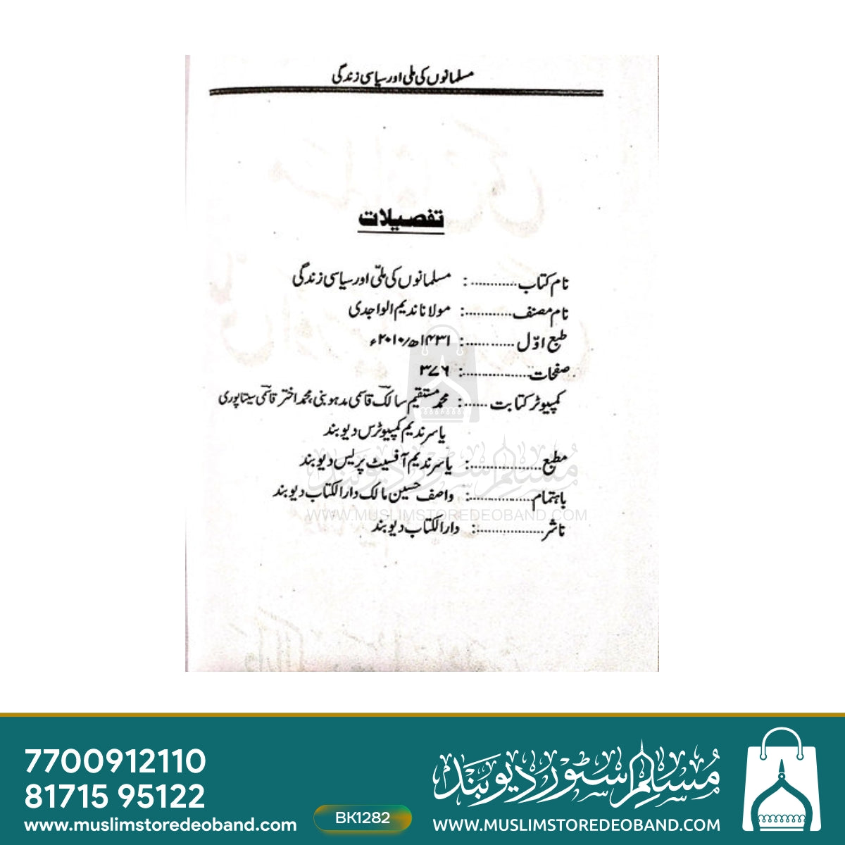 Musalmano ki Milli or Siyasi Zindagi