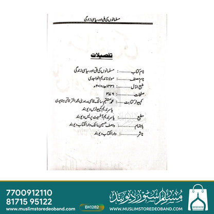 Musalmano ki Milli or Siyasi Zindagi