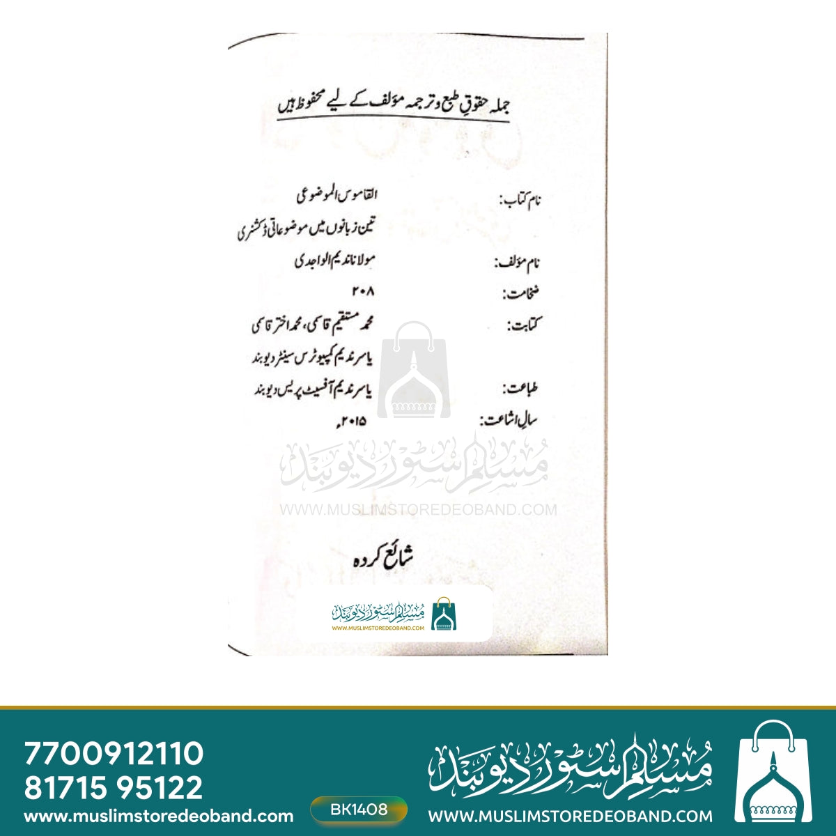 Al Qamoosul Mauzooi