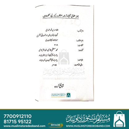 Al Qamoosul Mauzooi