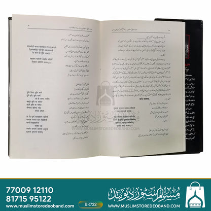ہندوستانی مسلمان ایامِ گام گشتہ کے پچاس بارس