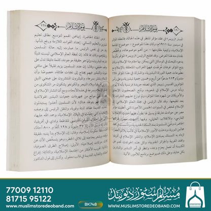 Yaum-ul-Islam