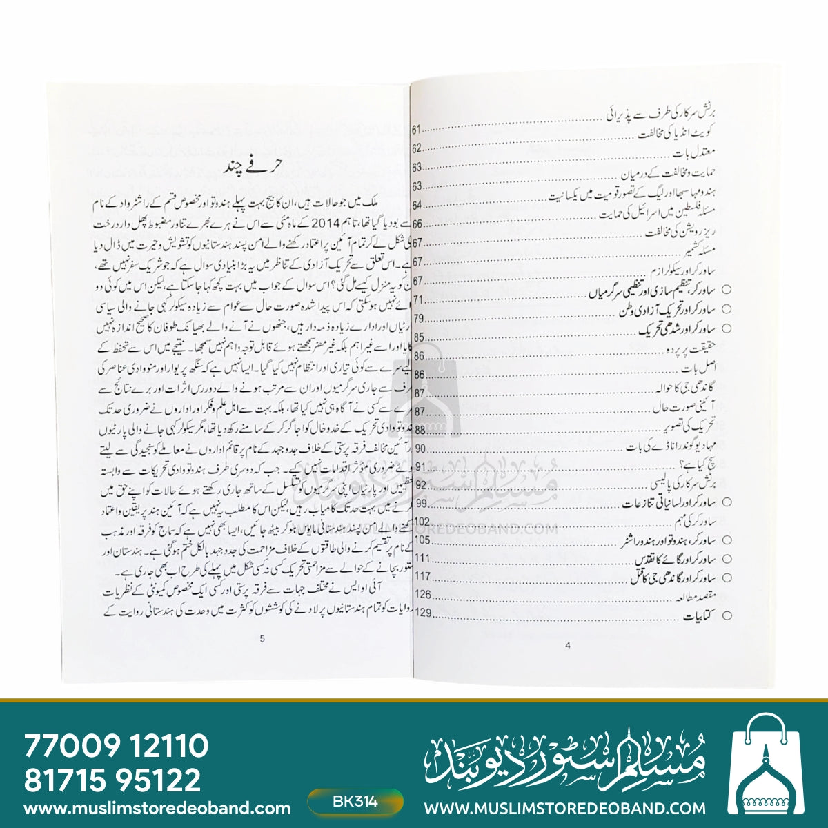 Sawarkar, Fikr-o-Tahreek (Ek Mutalaa)