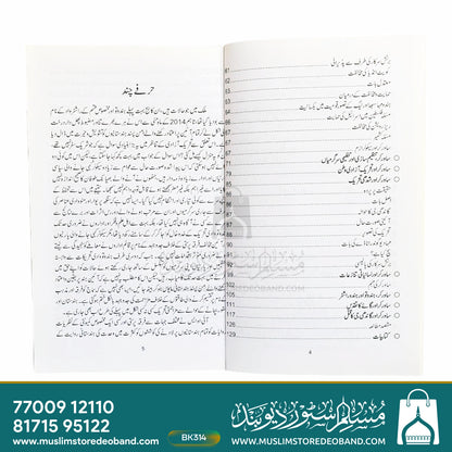 Sawarkar, Fikr-o-Tahreek (Ek Mutalaa)