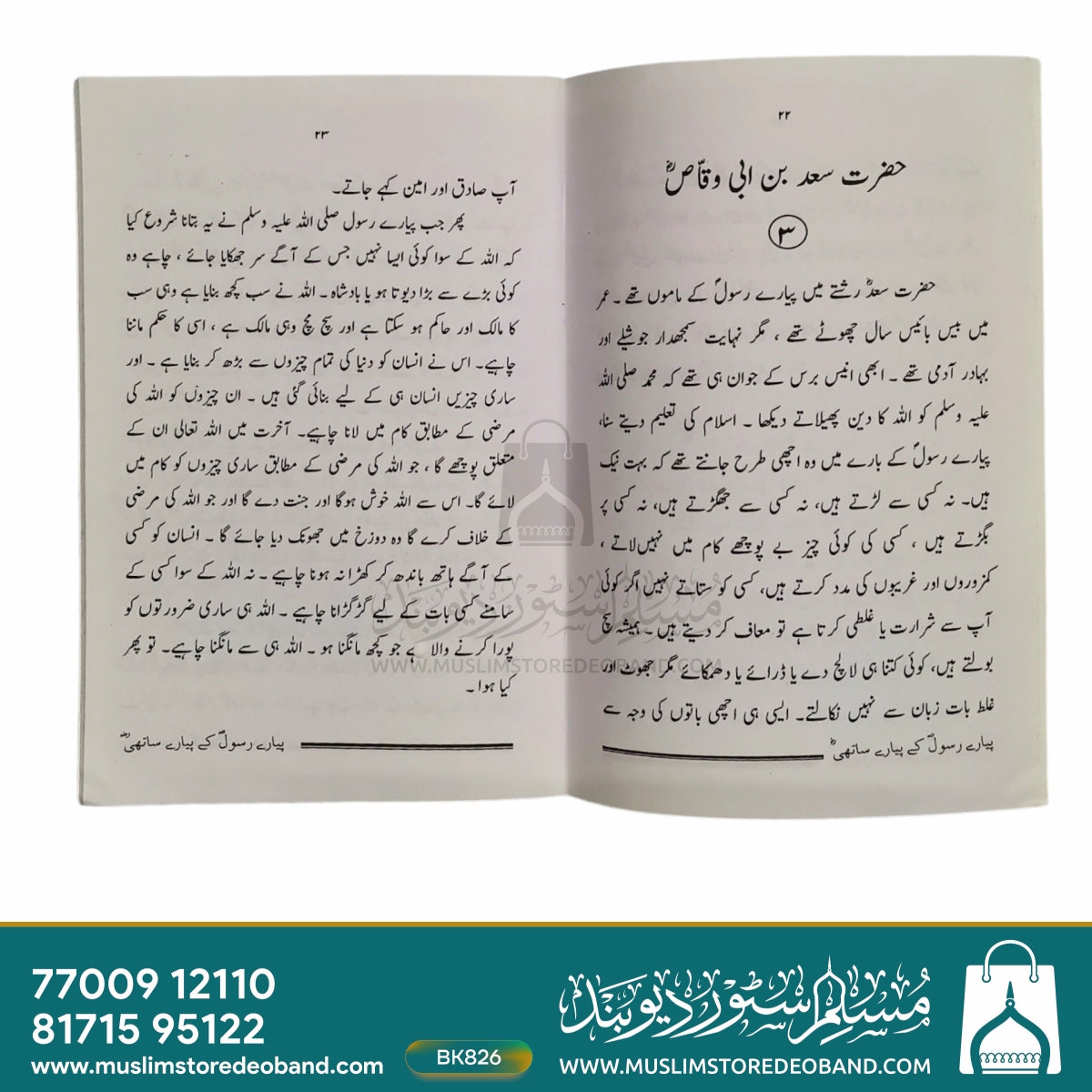 Pyare Rasool S.A.W Ke Pyare Sathi R.A