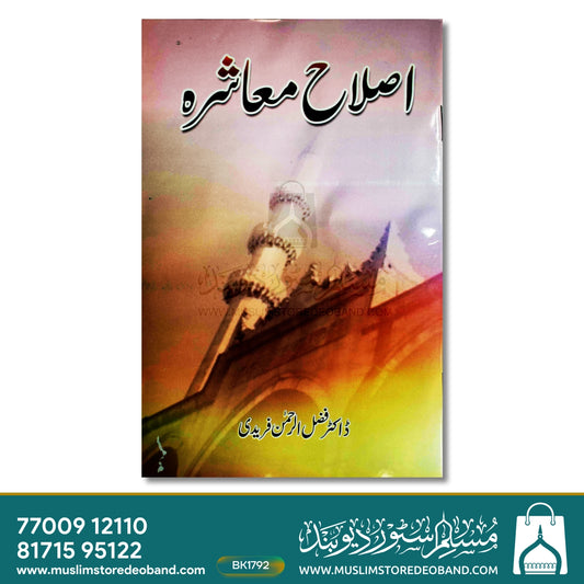 Islahe Muashra