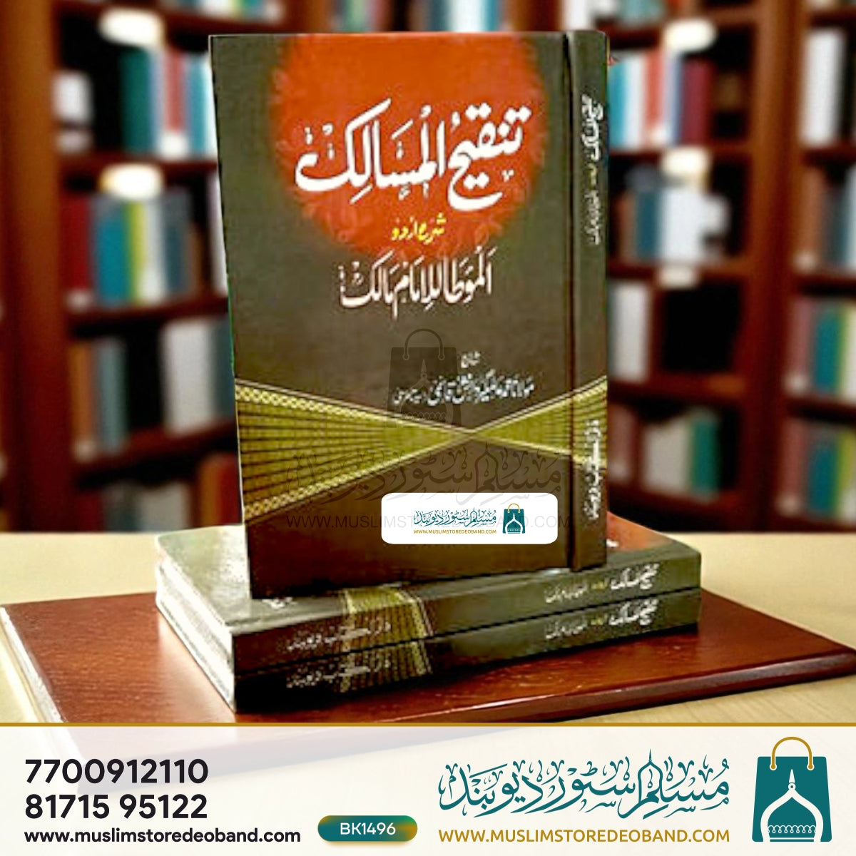 تنقیح المسالک