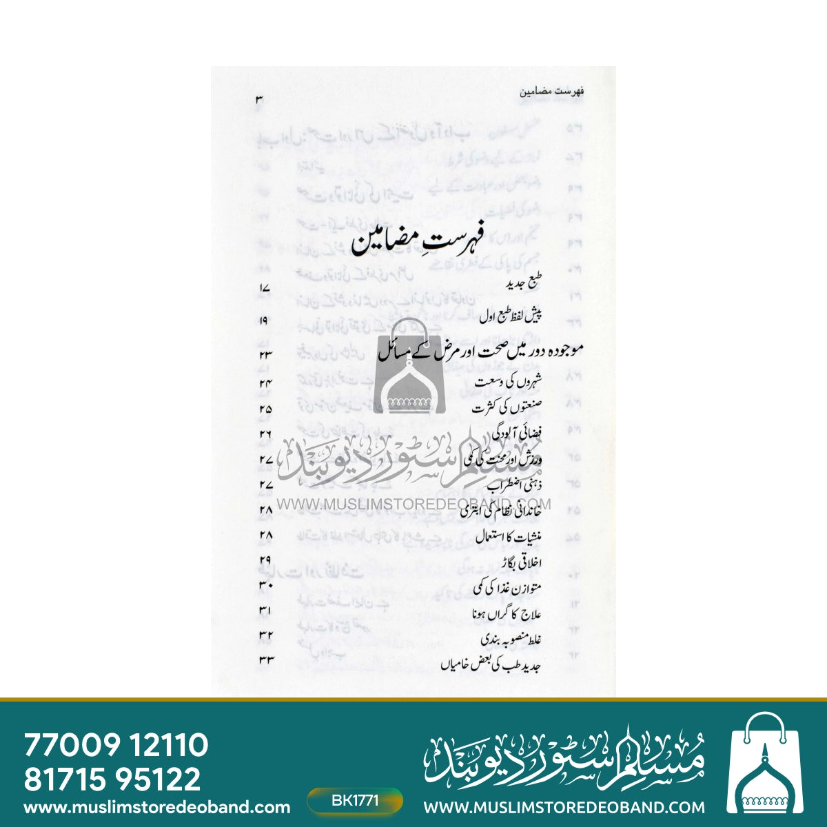 Sehat-o-Marz Aur Islami Taleemat