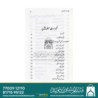 Sehat-o-Marz Aur Islami Taleemat
