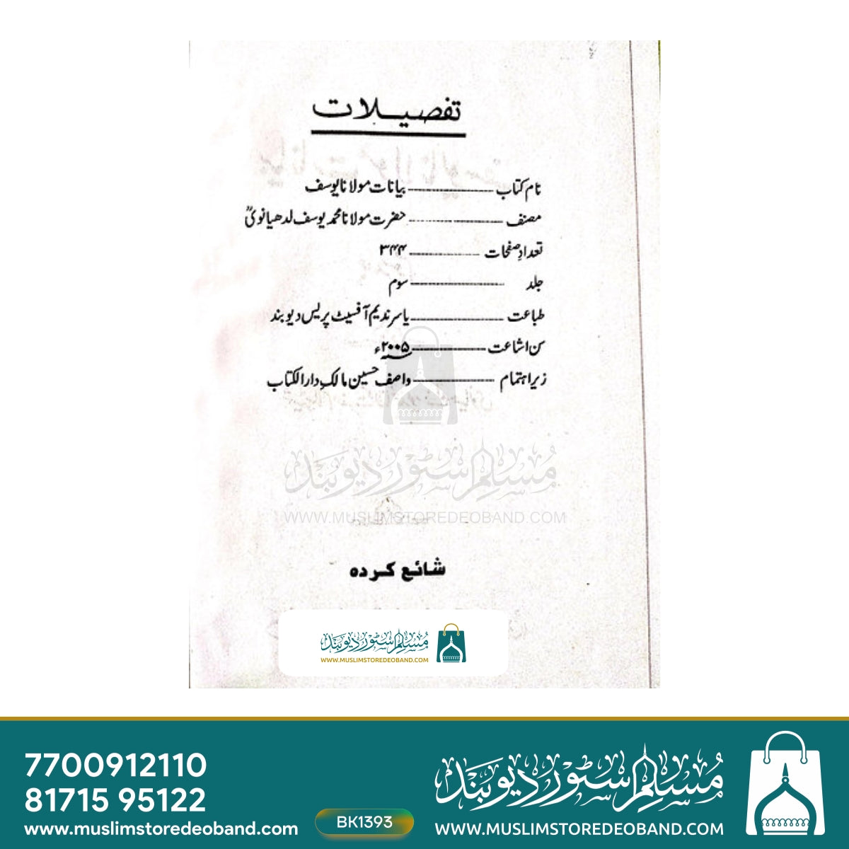 Bayanat Molana Yusuf RA - 7 Volumes