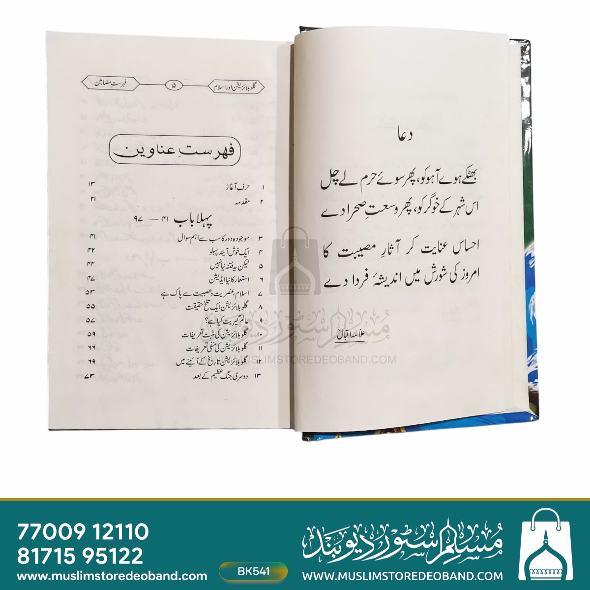 Globalization aur Islam