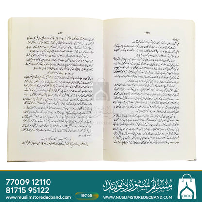 Fasana-e-Aazad - 1st Volume