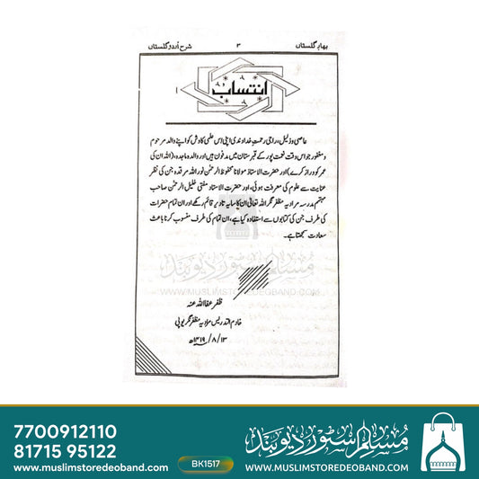 Bahar-E-Gulistan