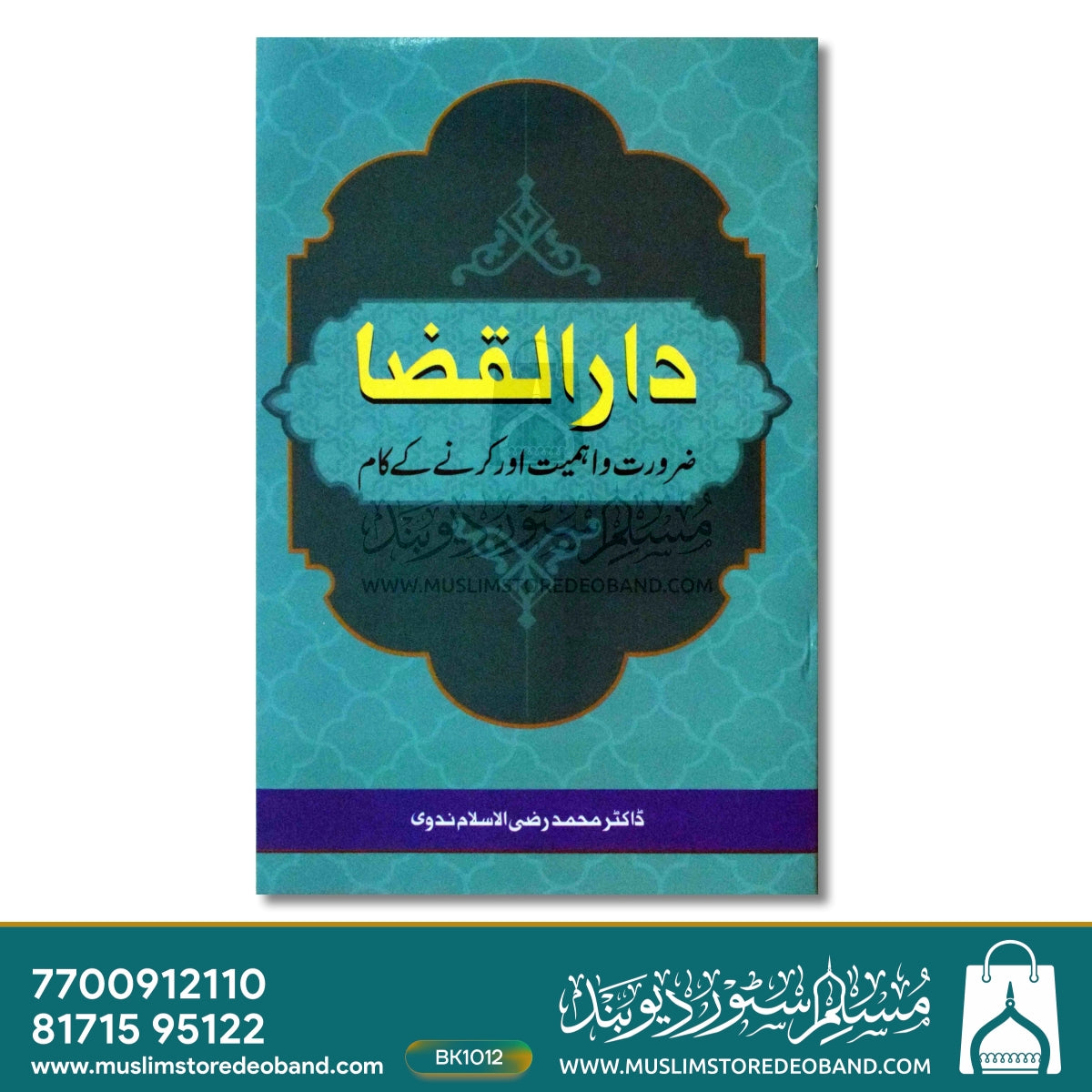 دارالقضاء