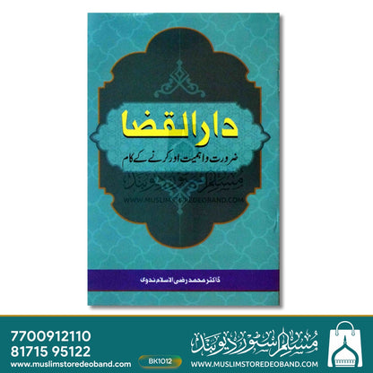 دارالقضاء