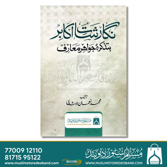 Al Arwahul Mutamarrida