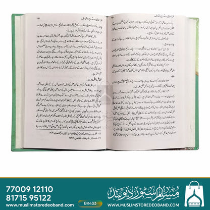 Fiqh Islami - Tadween Wa Ta'ruf