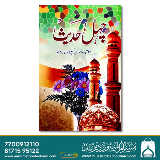 Chahl Hadees Pocket Size