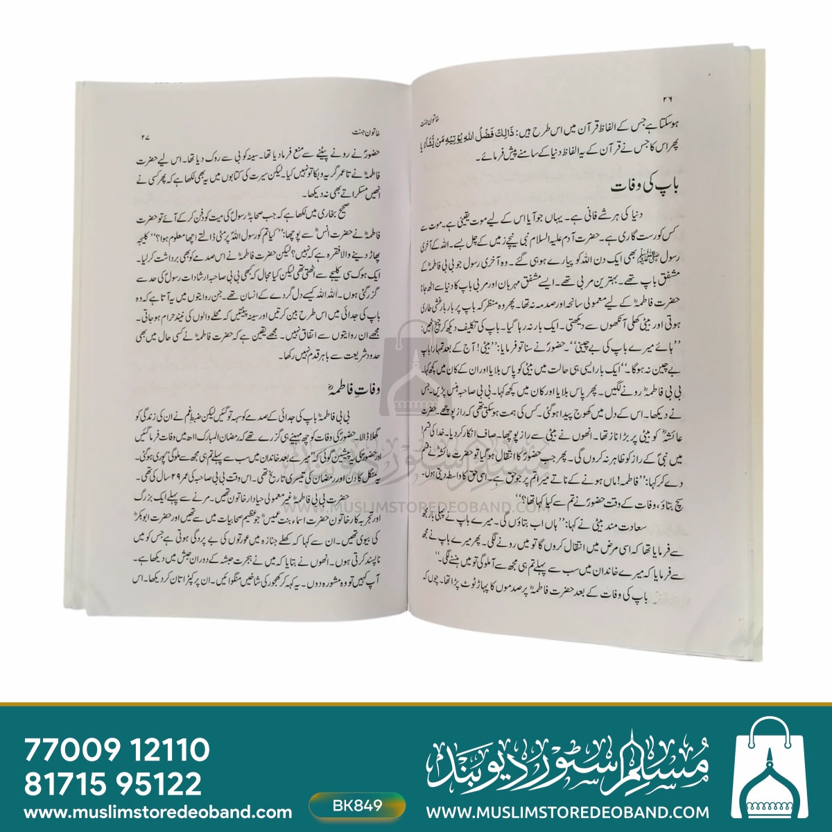 Khatoon-e-Jannat