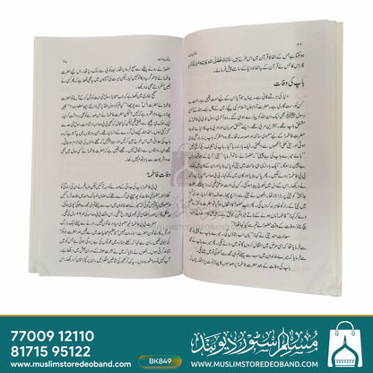 Khatoon-e-Jannat