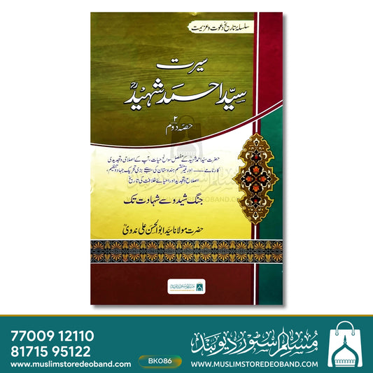 Seerate Sayyed Ahmed Shaheed