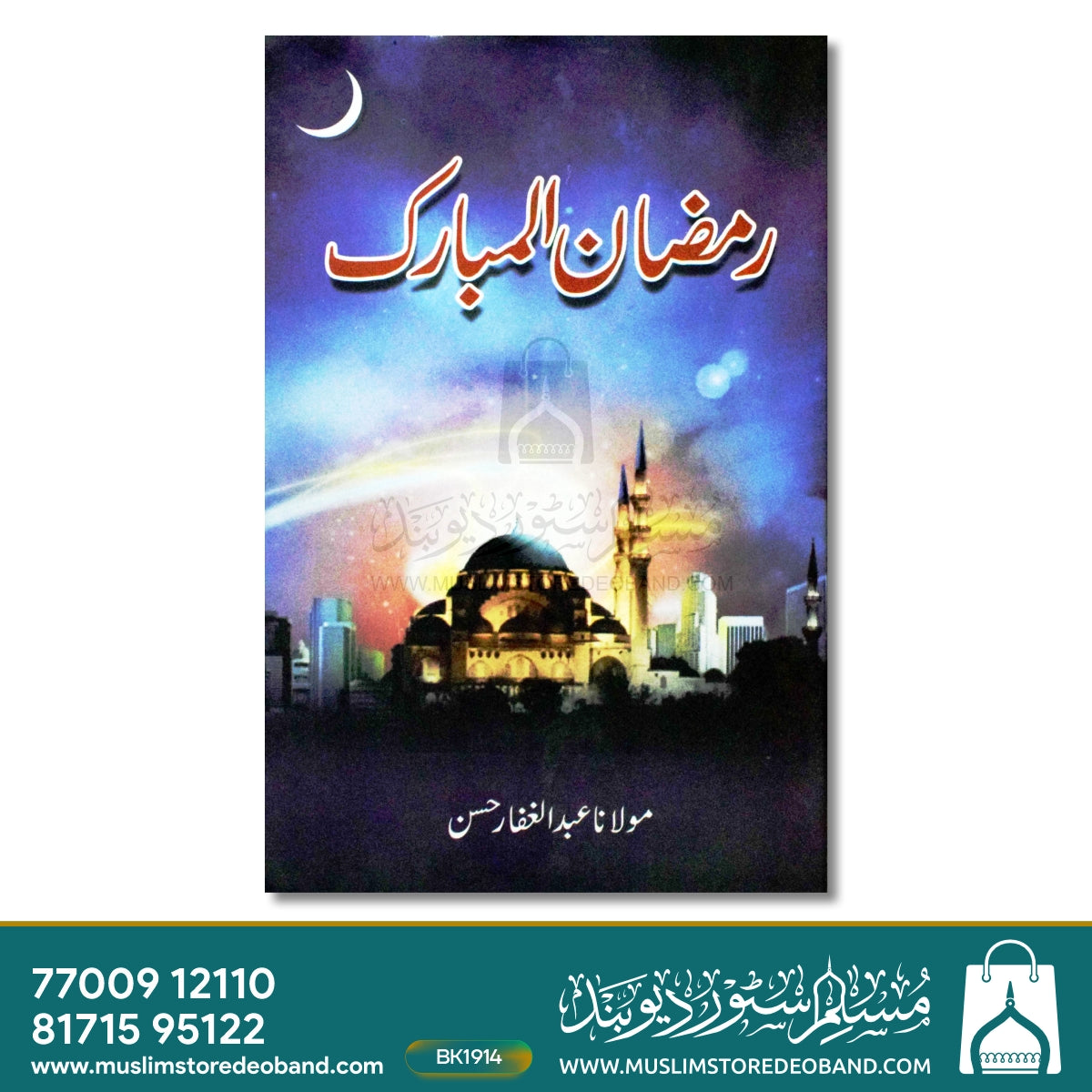 Ramadan ul Mubarak